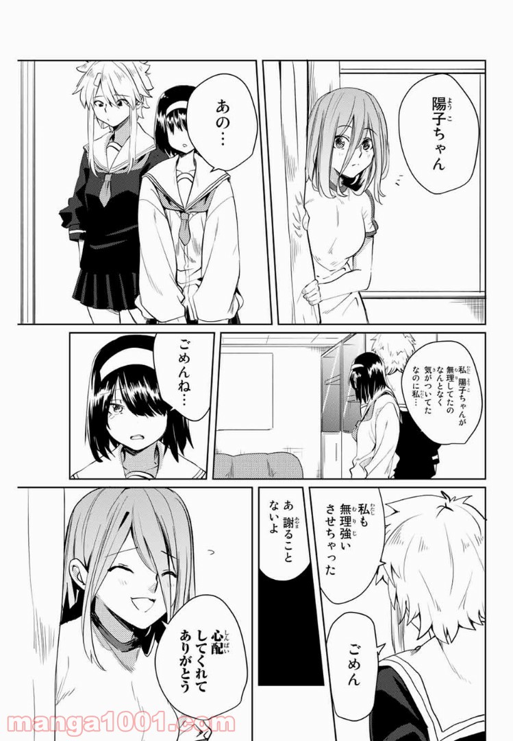 陽子さん、すがりよる。 - 第34話 - Page 9