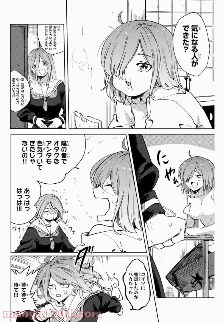 陽子さん、すがりよる。 - 第37話 - Page 2