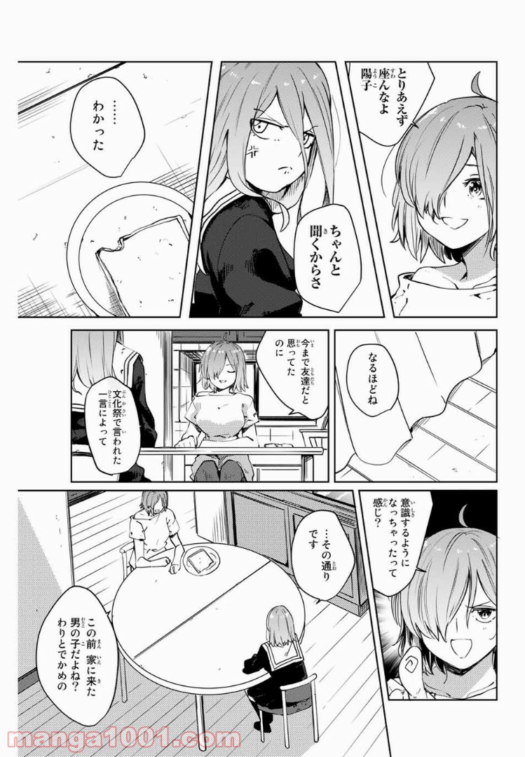 陽子さん、すがりよる。 - 第37話 - Page 3