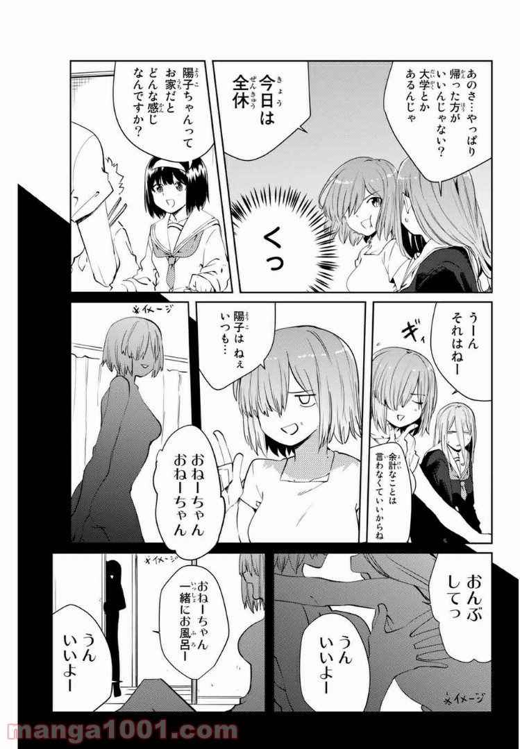 陽子さん、すがりよる。 - 第42話 - Page 4