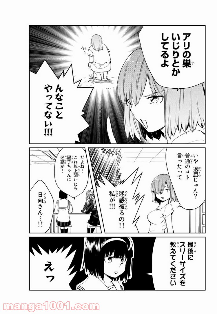 陽子さん、すがりよる。 - 第42話 - Page 6