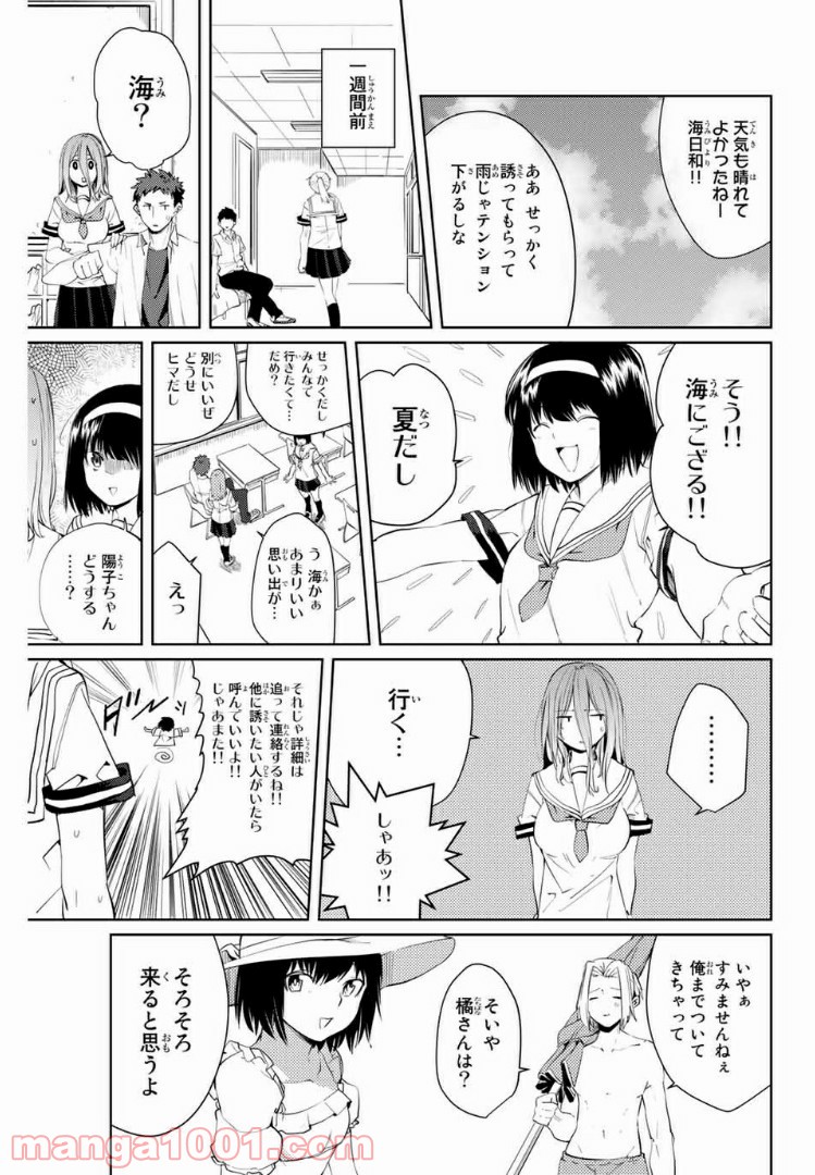 陽子さん、すがりよる。 - 第43話 - Page 3