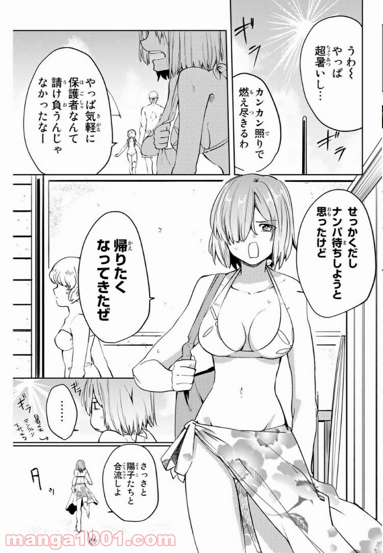 陽子さん、すがりよる。 - 第44話 - Page 3