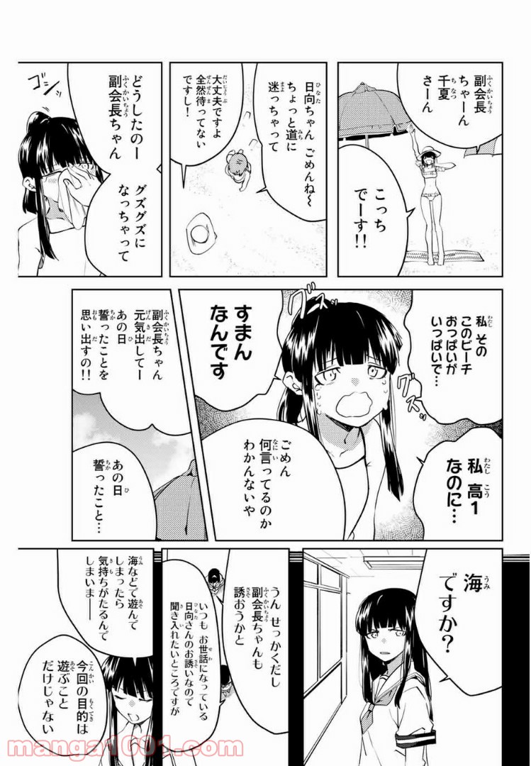 陽子さん、すがりよる。 - 第44話 - Page 5