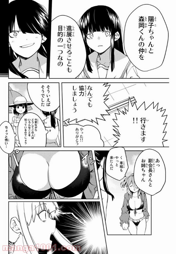 陽子さん、すがりよる。 - 第44話 - Page 6