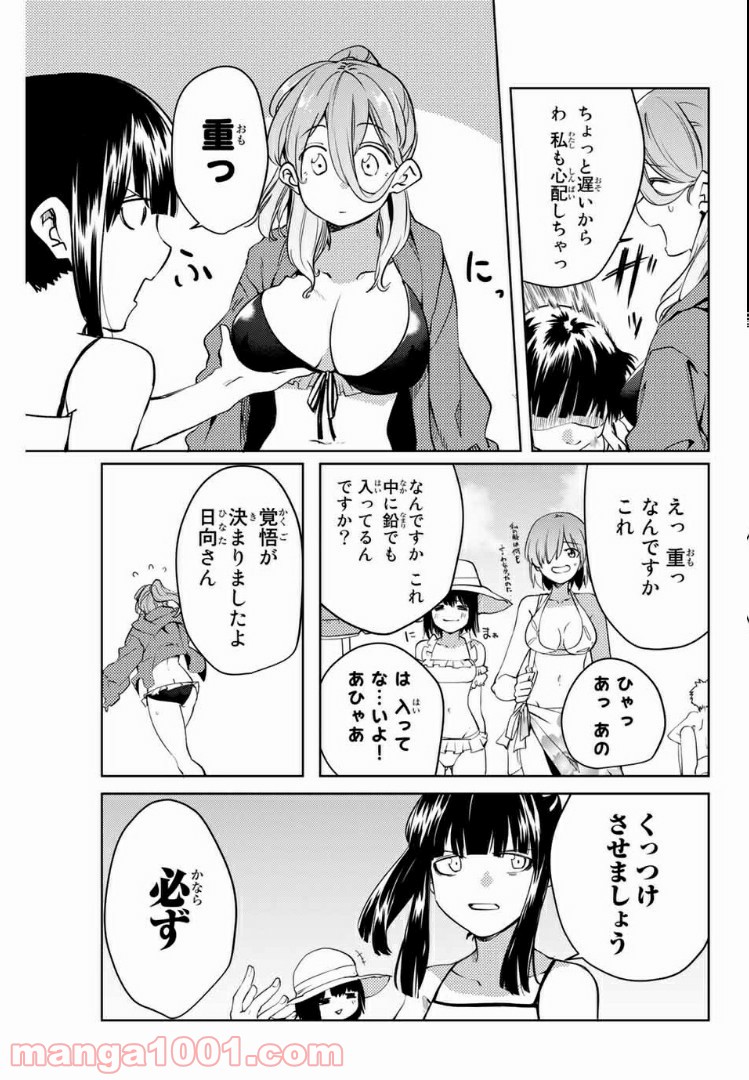 陽子さん、すがりよる。 - 第44話 - Page 7