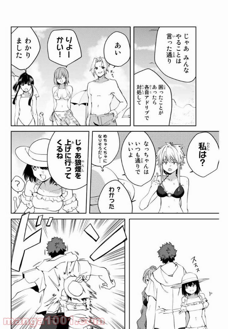 陽子さん、すがりよる。 - 第44話 - Page 8