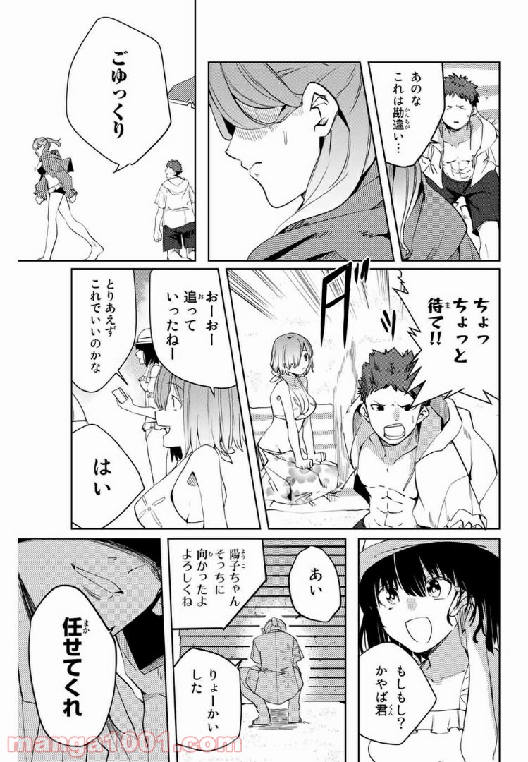 陽子さん、すがりよる。 - 第45話 - Page 7