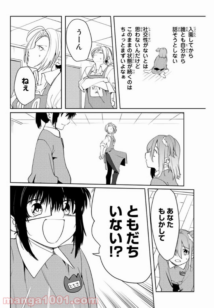 陽子さん、すがりよる。 - 第47話 - Page 4