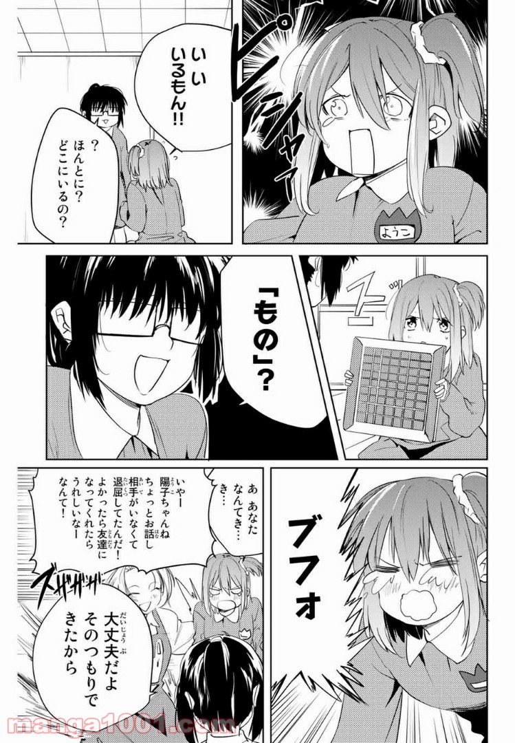 陽子さん、すがりよる。 - 第47話 - Page 5