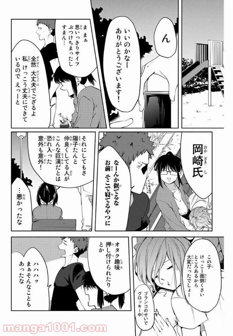 陽子さん、すがりよる。 - 第48話 - Page 4