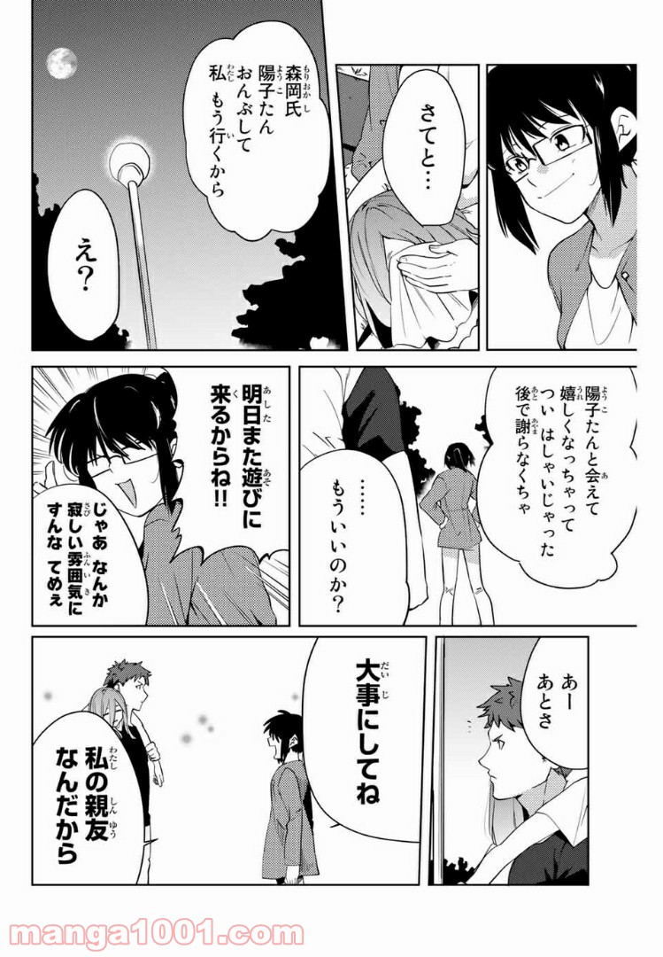 陽子さん、すがりよる。 - 第48話 - Page 6