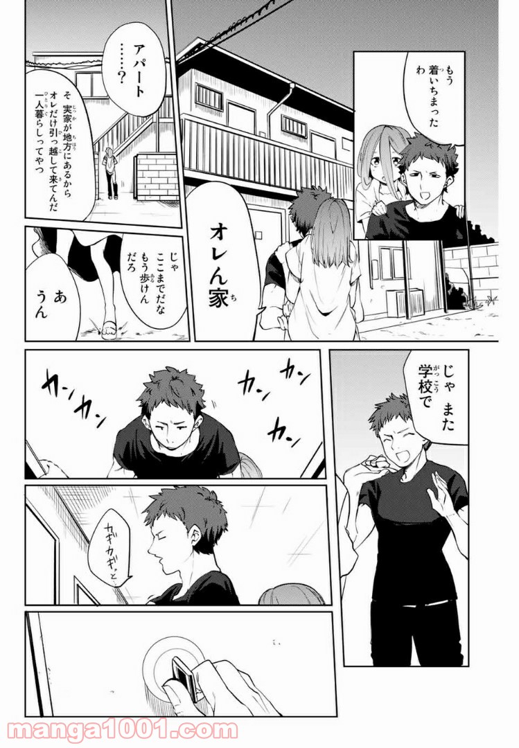 陽子さん、すがりよる。 - 第49話 - Page 2