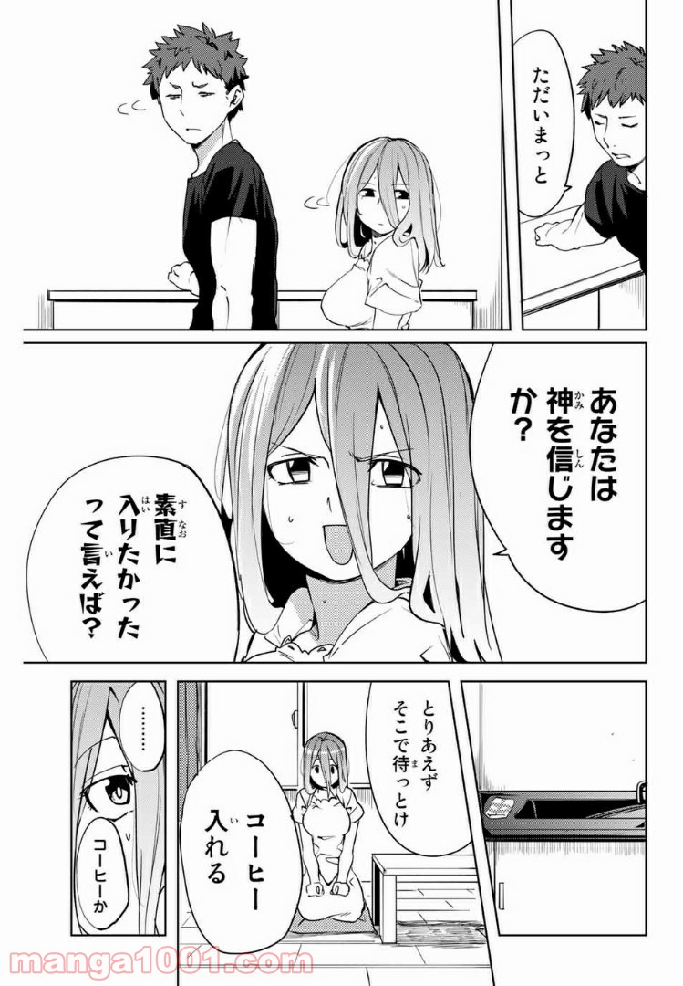 陽子さん、すがりよる。 - 第49話 - Page 3