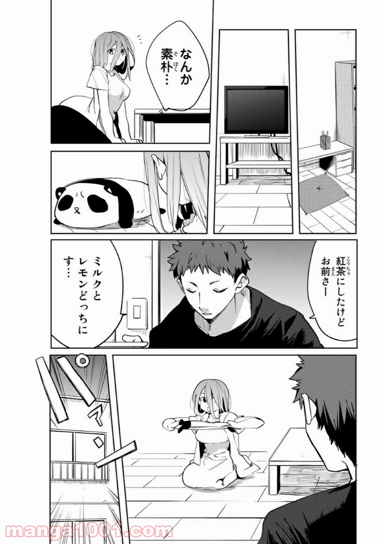 陽子さん、すがりよる。 - 第49話 - Page 5