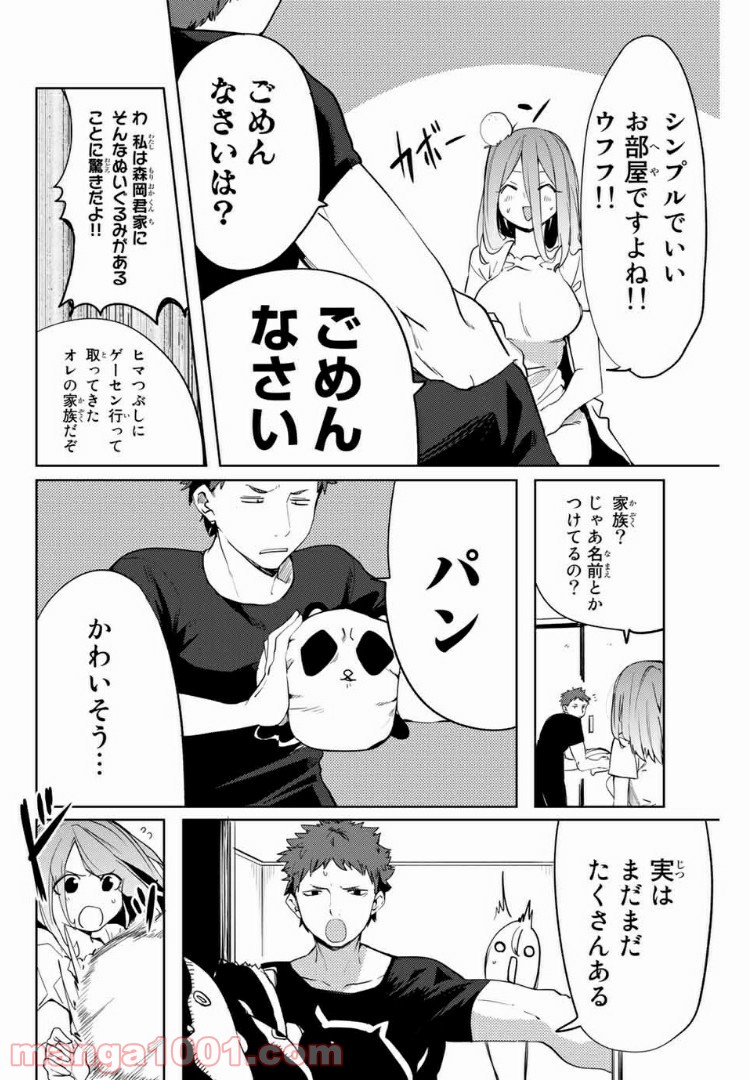 陽子さん、すがりよる。 - 第49話 - Page 6