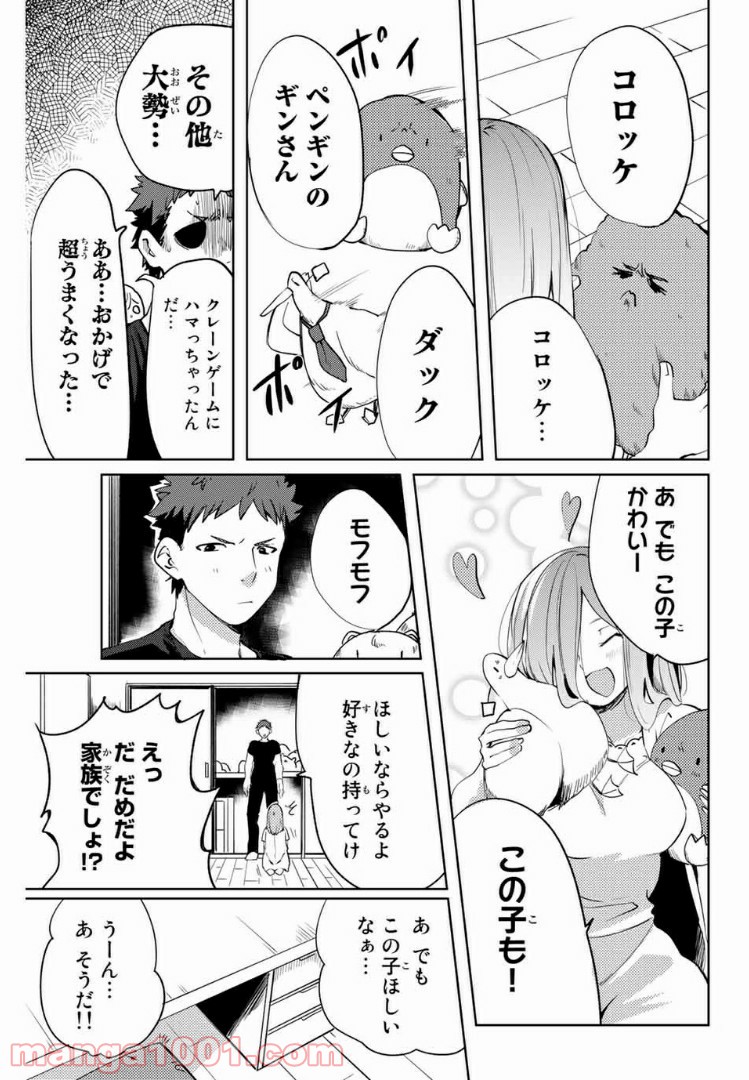 陽子さん、すがりよる。 - 第49話 - Page 7