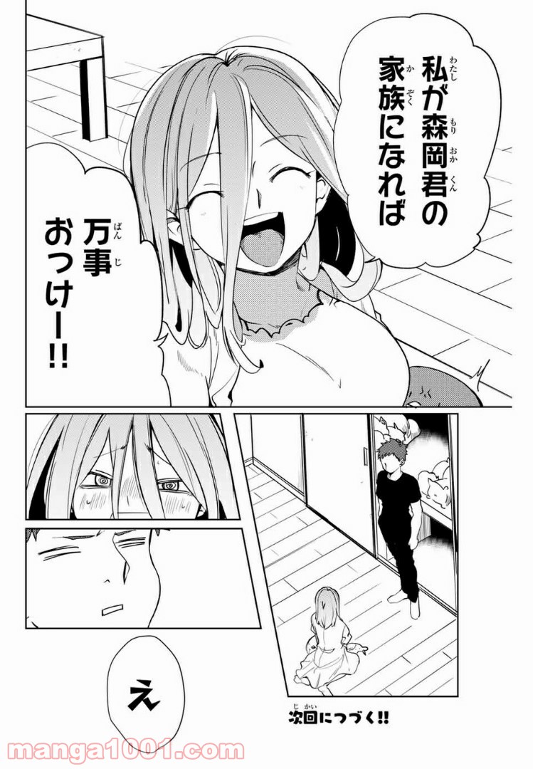 陽子さん、すがりよる。 - 第49話 - Page 8