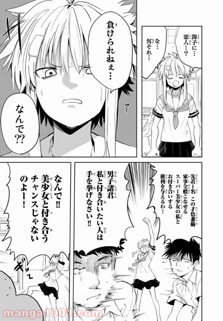 陽子さん、すがりよる。 - 第50話 - Page 6