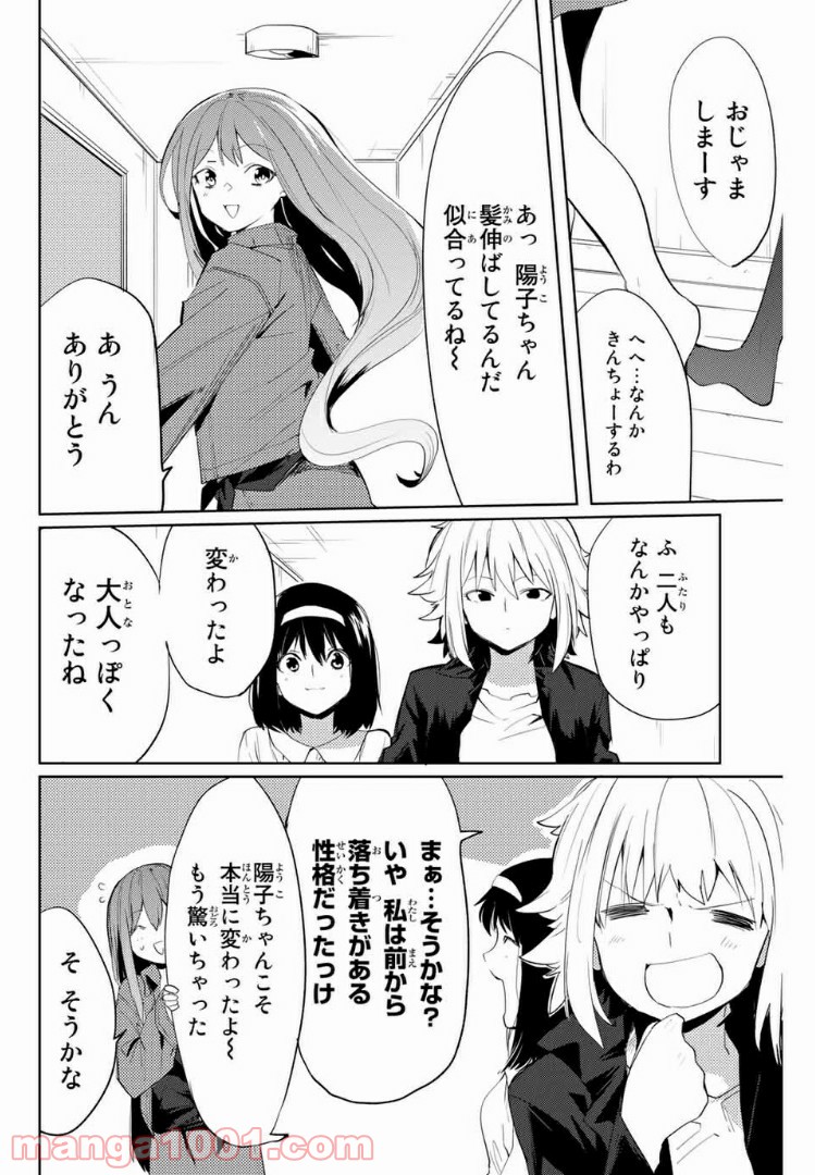 陽子さん、すがりよる。 - 第51話 - Page 4