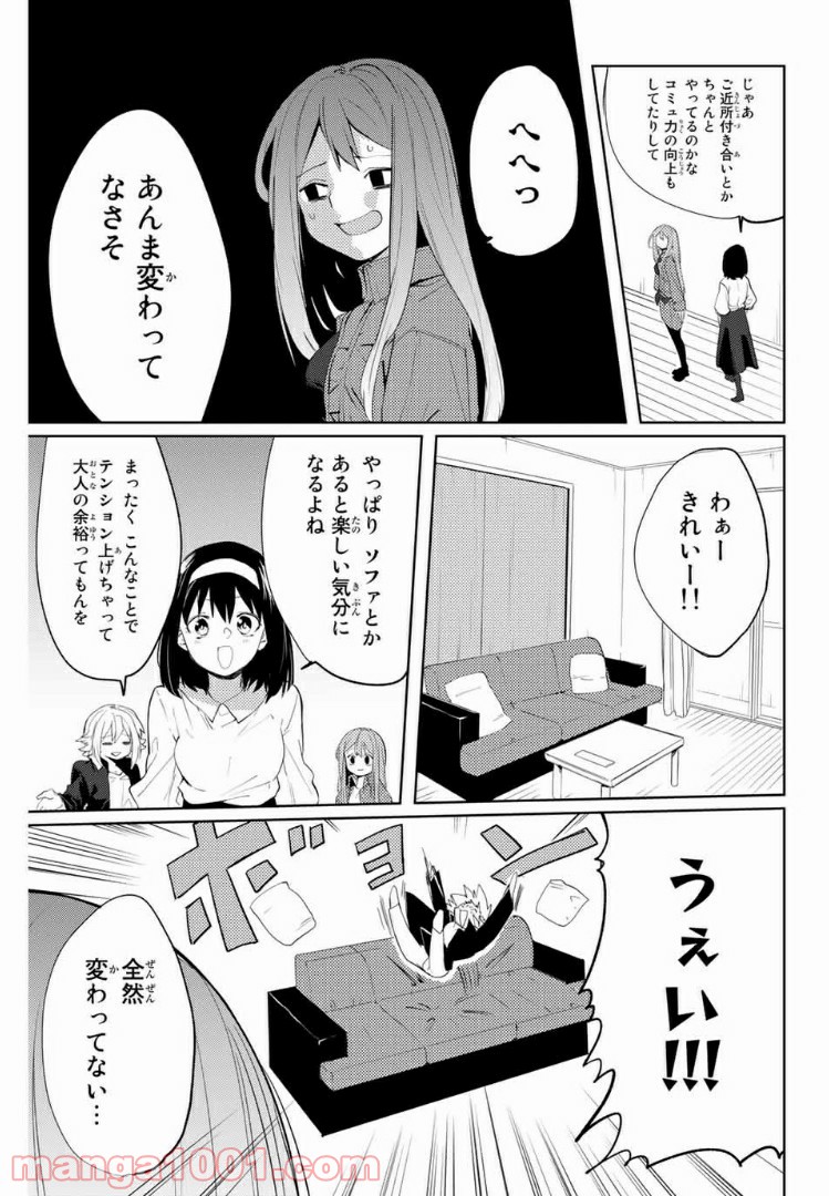 陽子さん、すがりよる。 - 第51話 - Page 5