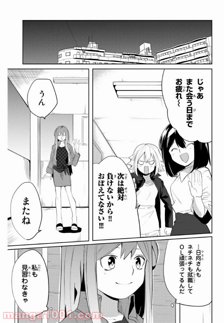 陽子さん、すがりよる。 - 第51話 - Page 7