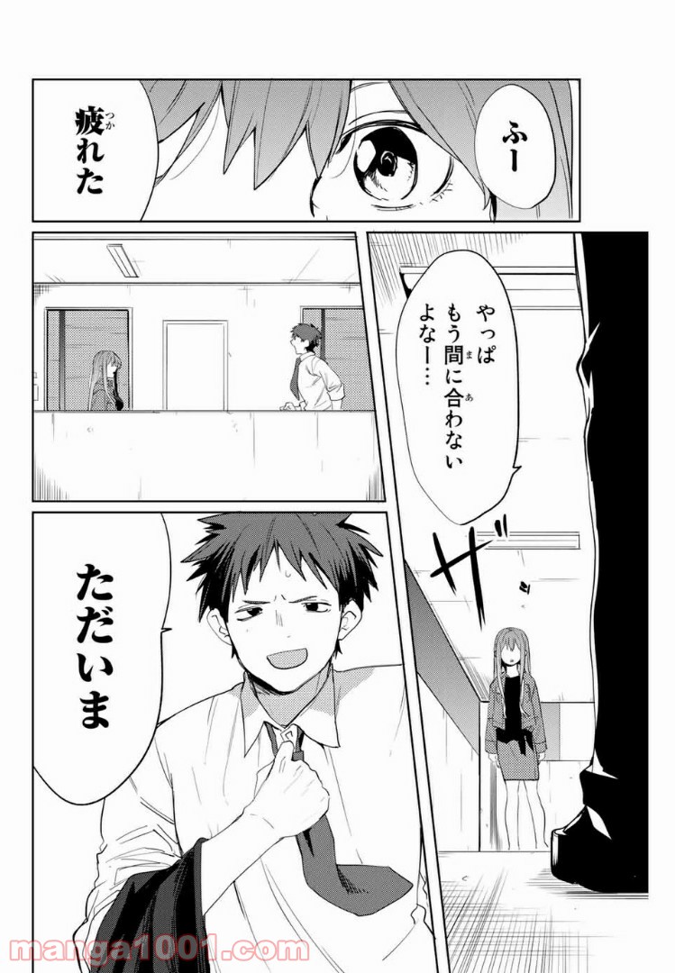 陽子さん、すがりよる。 - 第51話 - Page 8