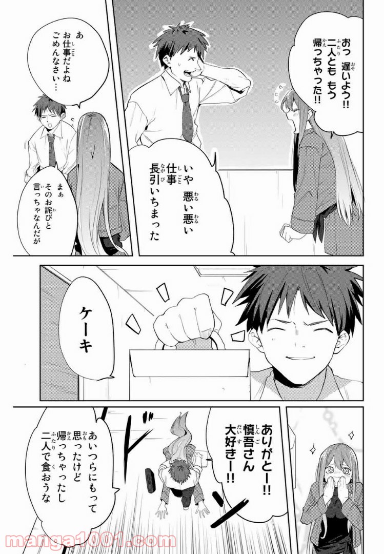 陽子さん、すがりよる。 - 第51話 - Page 9