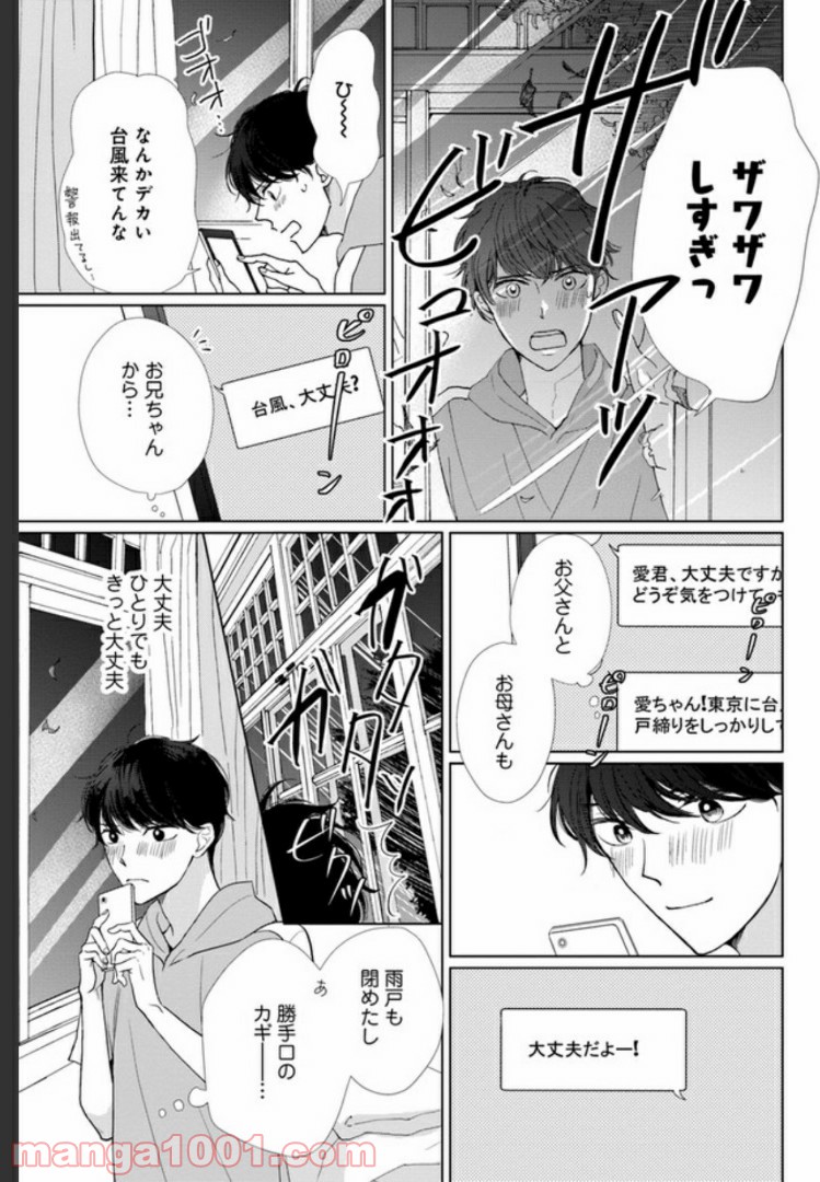 スウィートホーム、レモネード 第3.2話 - Trang 1