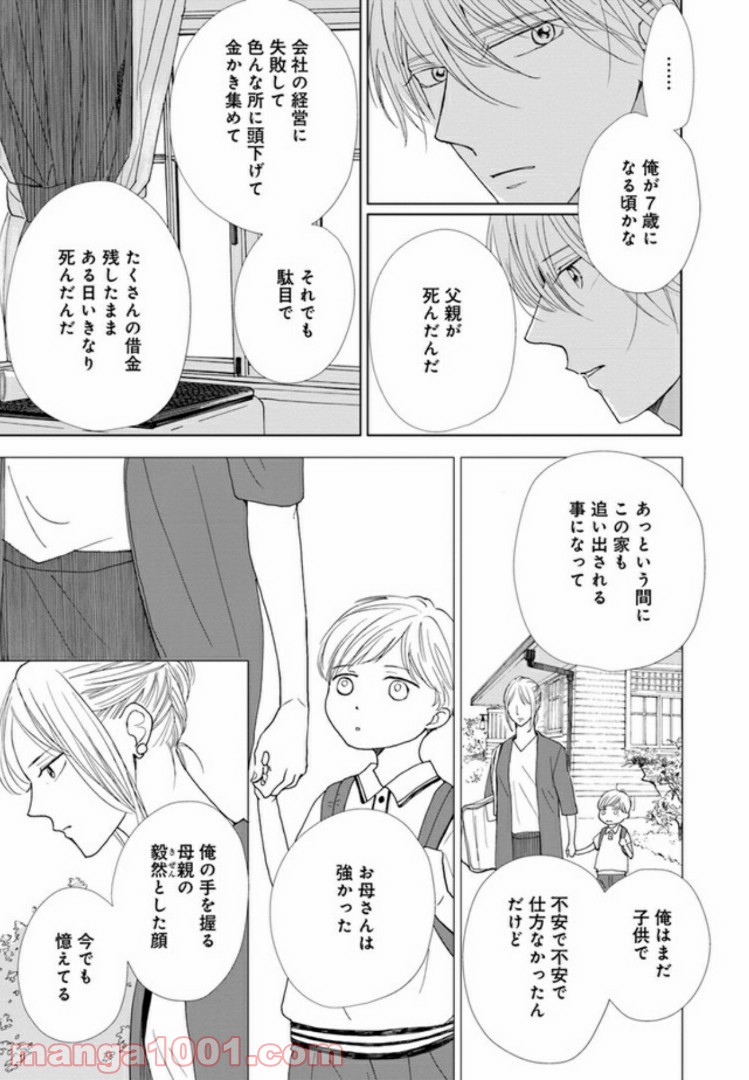 スウィートホーム、レモネード 第3.2話 - Trang 11