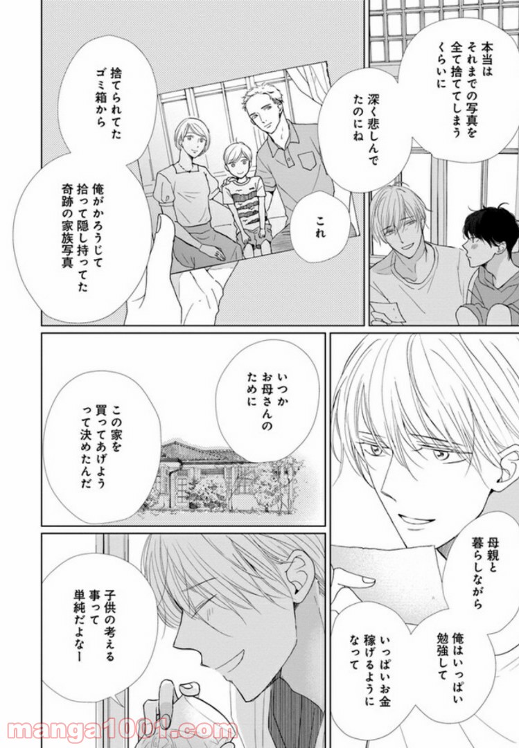 スウィートホーム、レモネード 第3.2話 - Trang 12