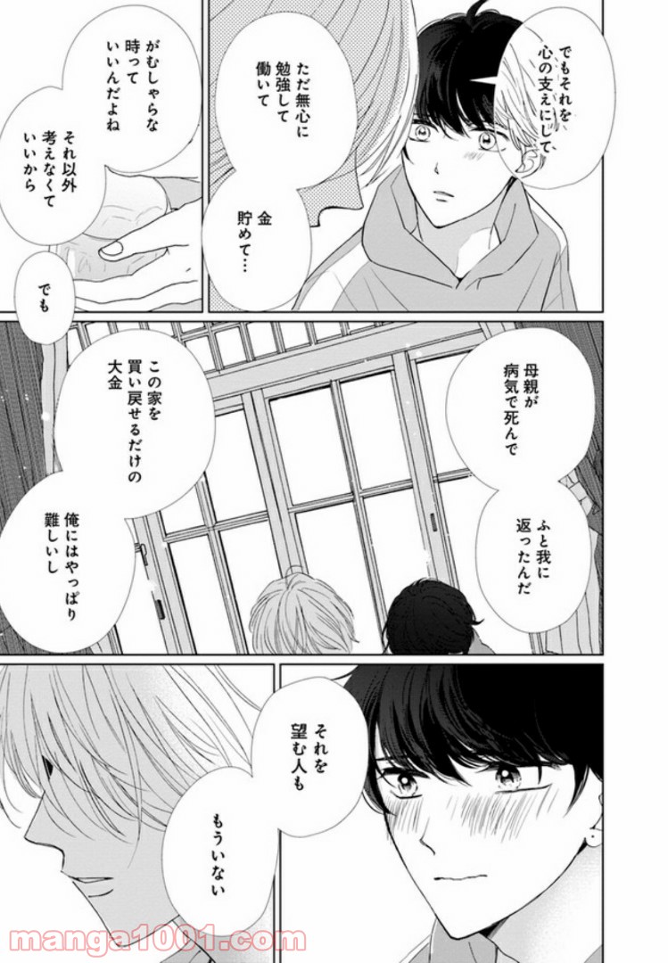 スウィートホーム、レモネード 第3.2話 - Trang 13