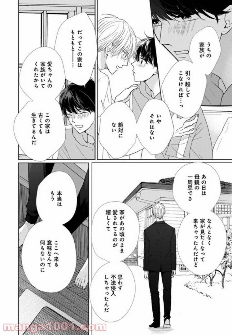 スウィートホーム、レモネード 第3.2話 - Trang 14