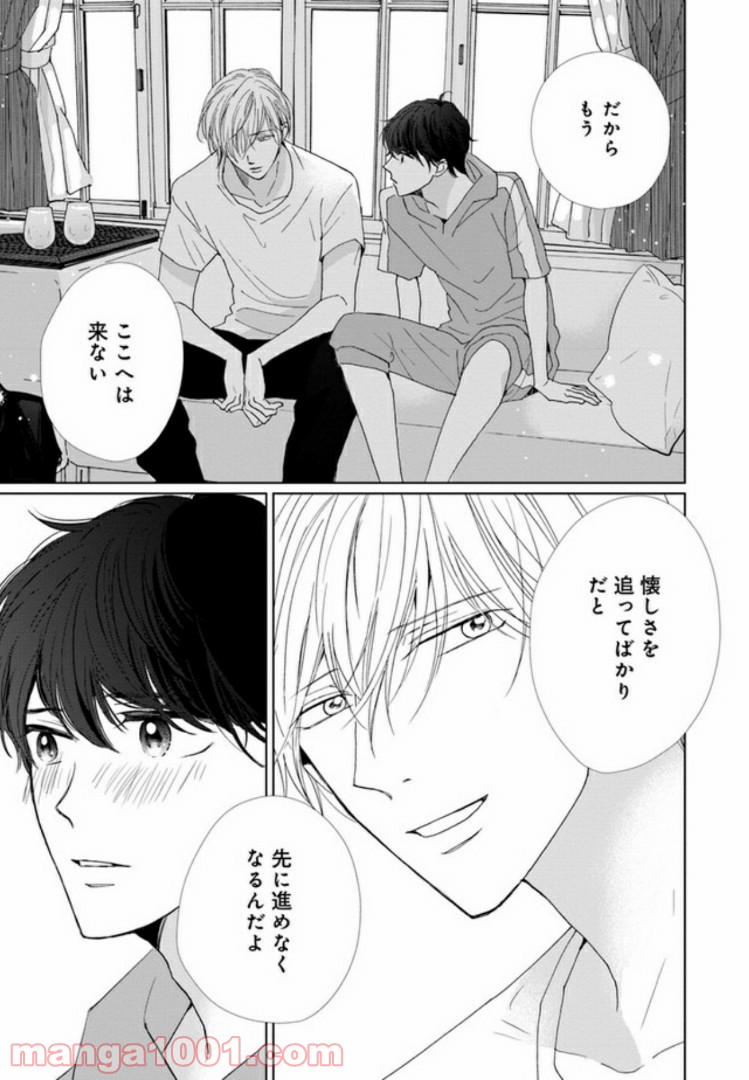 スウィートホーム、レモネード 第3.2話 - Trang 15