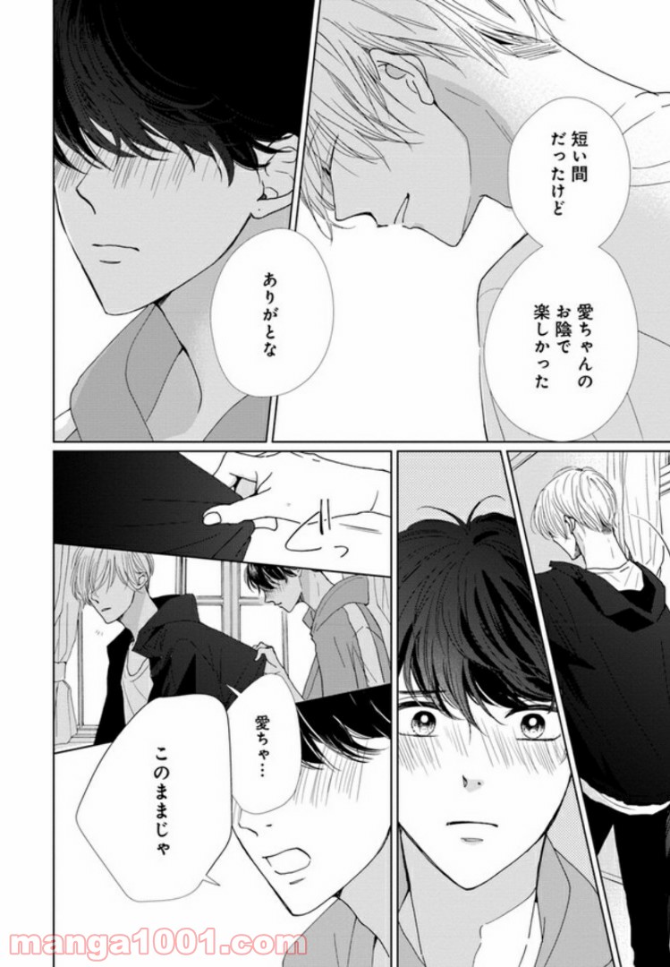 スウィートホーム、レモネード 第3.2話 - Trang 16