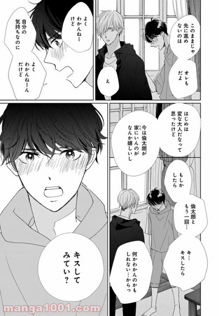 スウィートホーム、レモネード 第3.2話 - Trang 17