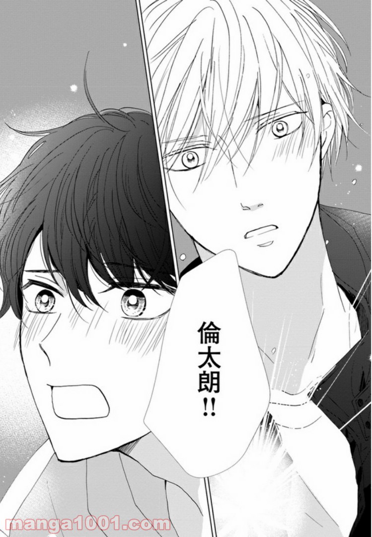 スウィートホーム、レモネード 第3.2話 - Trang 3
