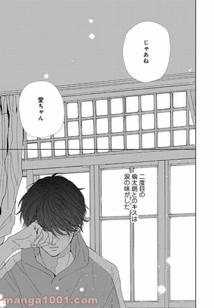 スウィートホーム、レモネード 第3.2話 - Trang 21