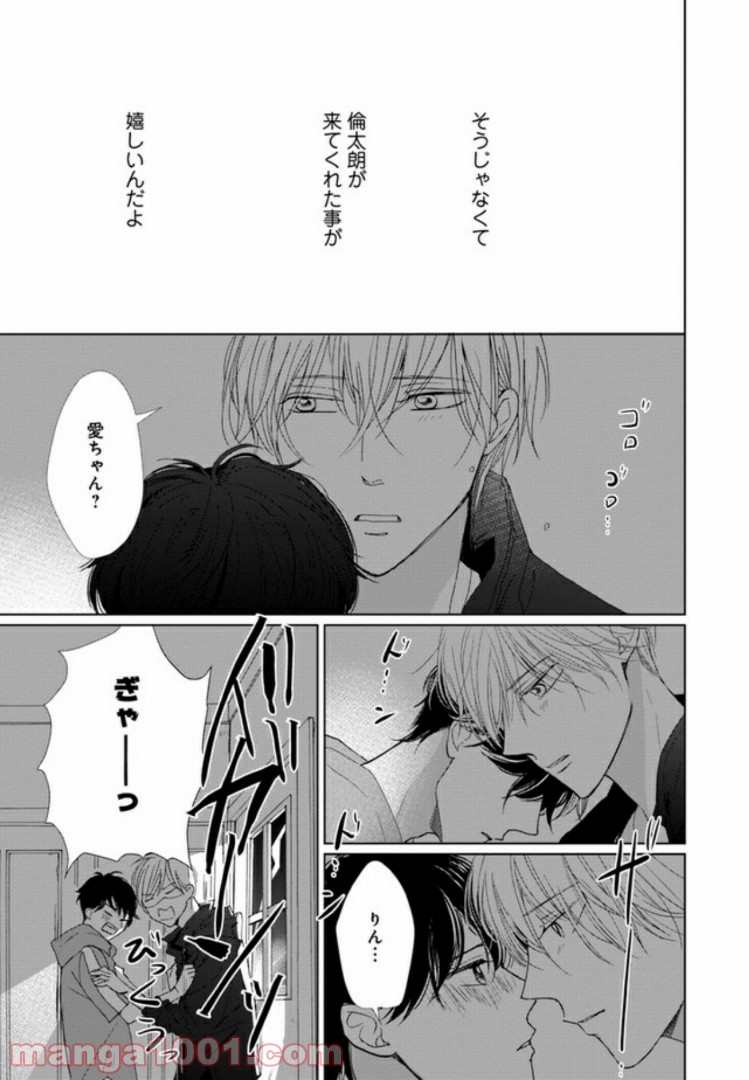 スウィートホーム、レモネード 第3.2話 - Trang 5