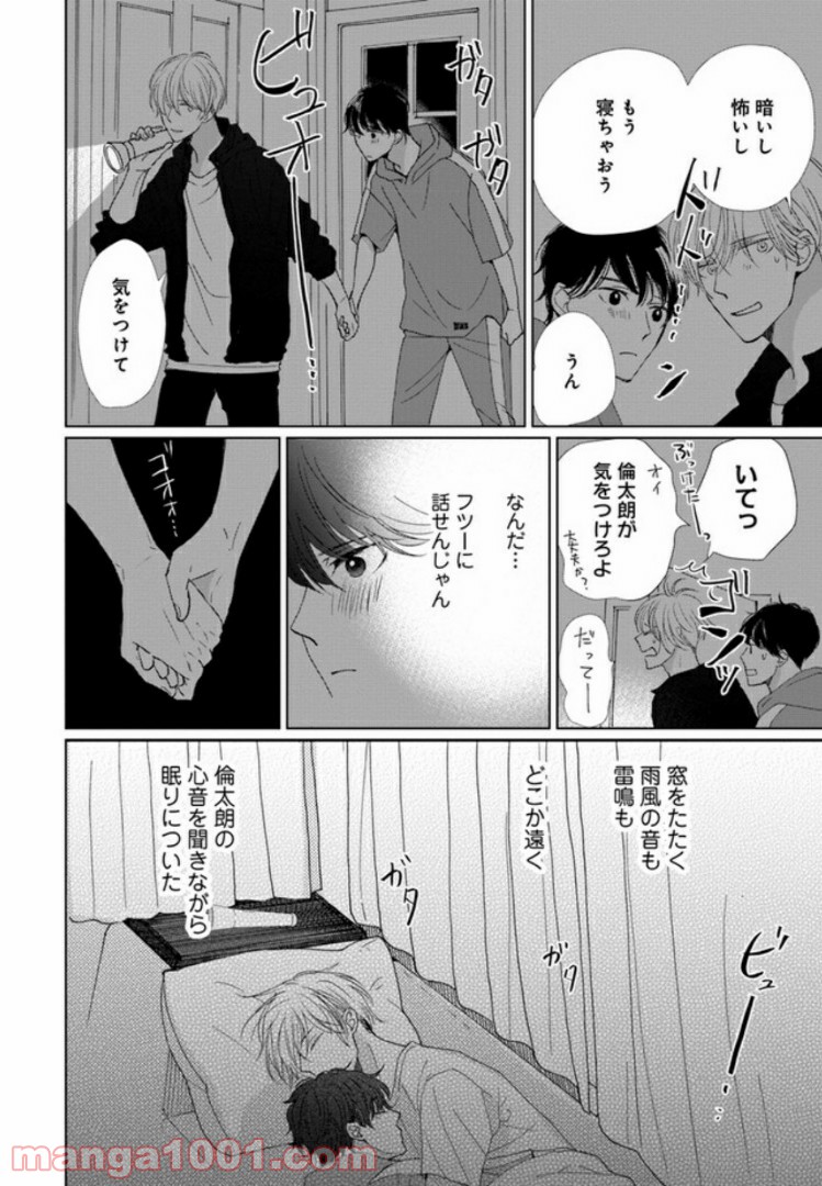 スウィートホーム、レモネード 第3.2話 - Trang 6