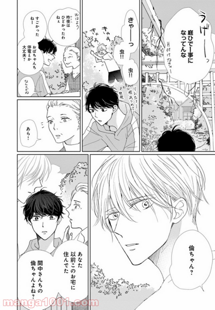 スウィートホーム、レモネード 第3.2話 - Trang 8