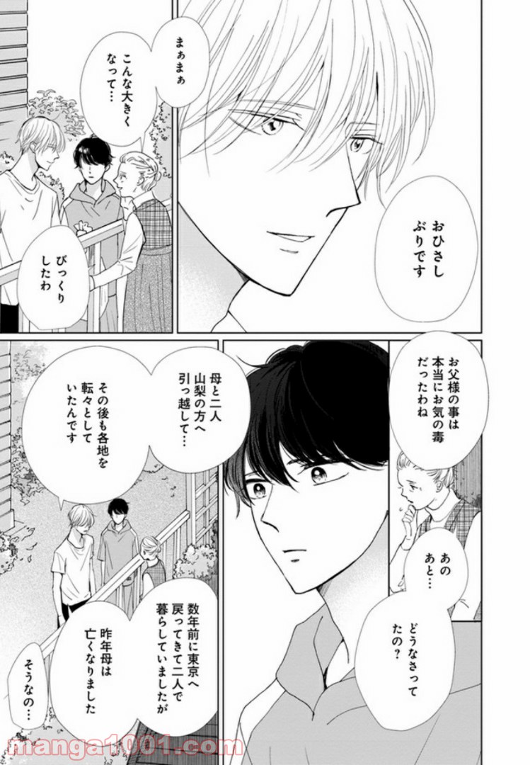 スウィートホーム、レモネード 第3.2話 - Trang 9