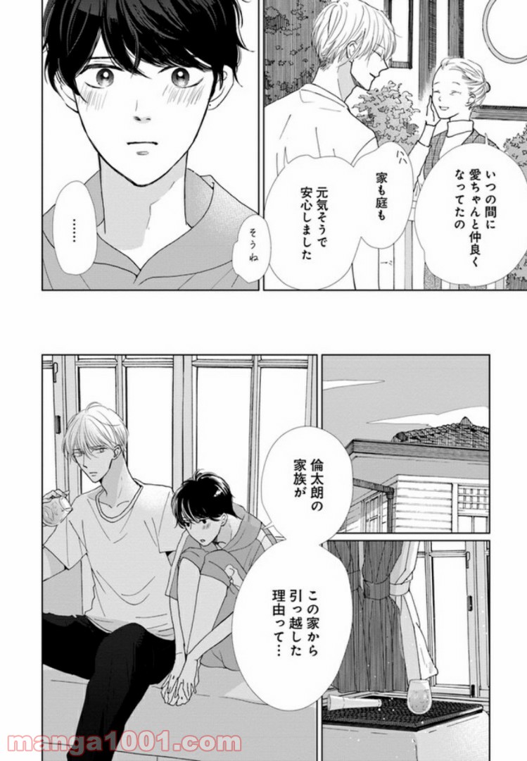 スウィートホーム、レモネード 第3.2話 - Trang 10
