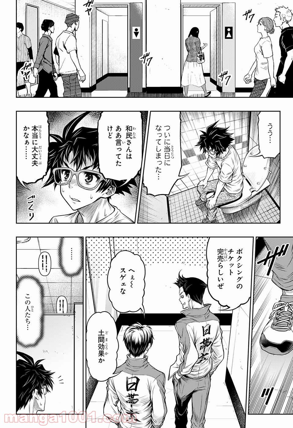 BOXERS BLAST 漫画 - 第6話 - Page 30