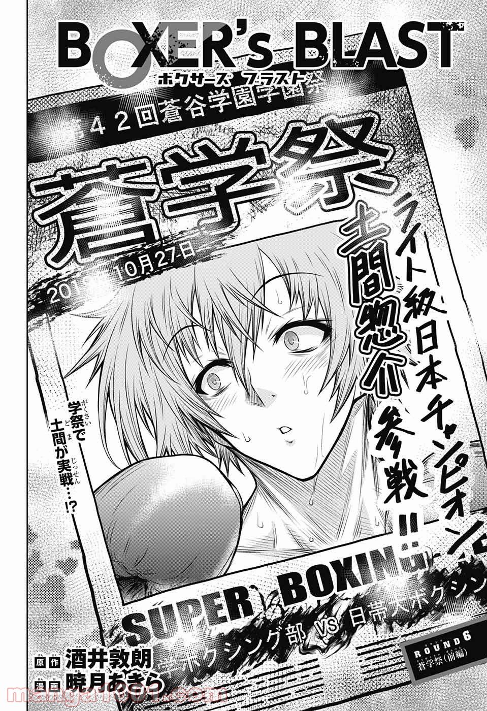 BOXERS BLAST 漫画 - 第6話 - Page 4