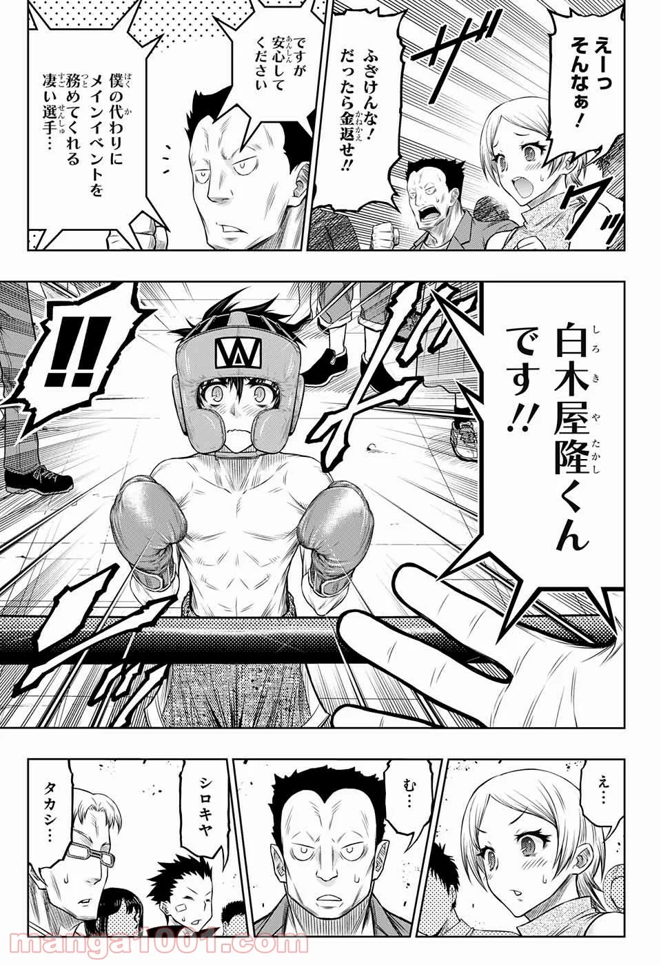 BOXERS BLAST 漫画 - 第6話 - Page 41