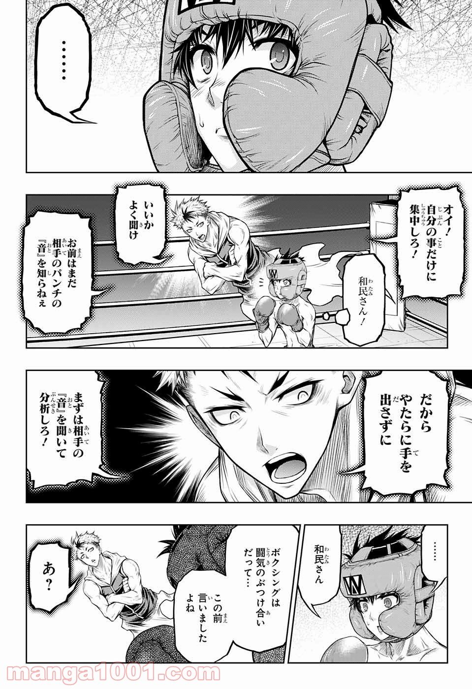 BOXERS BLAST 漫画 - 第6話 - Page 44