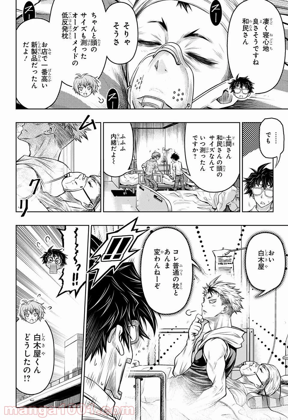 BOXERS BLAST 漫画 - 第6話 - Page 6