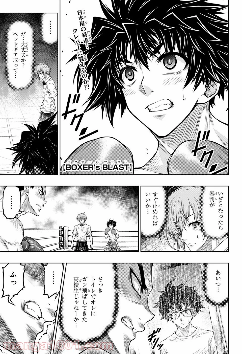 BOXERS BLAST 漫画 - 第7話 - Page 1