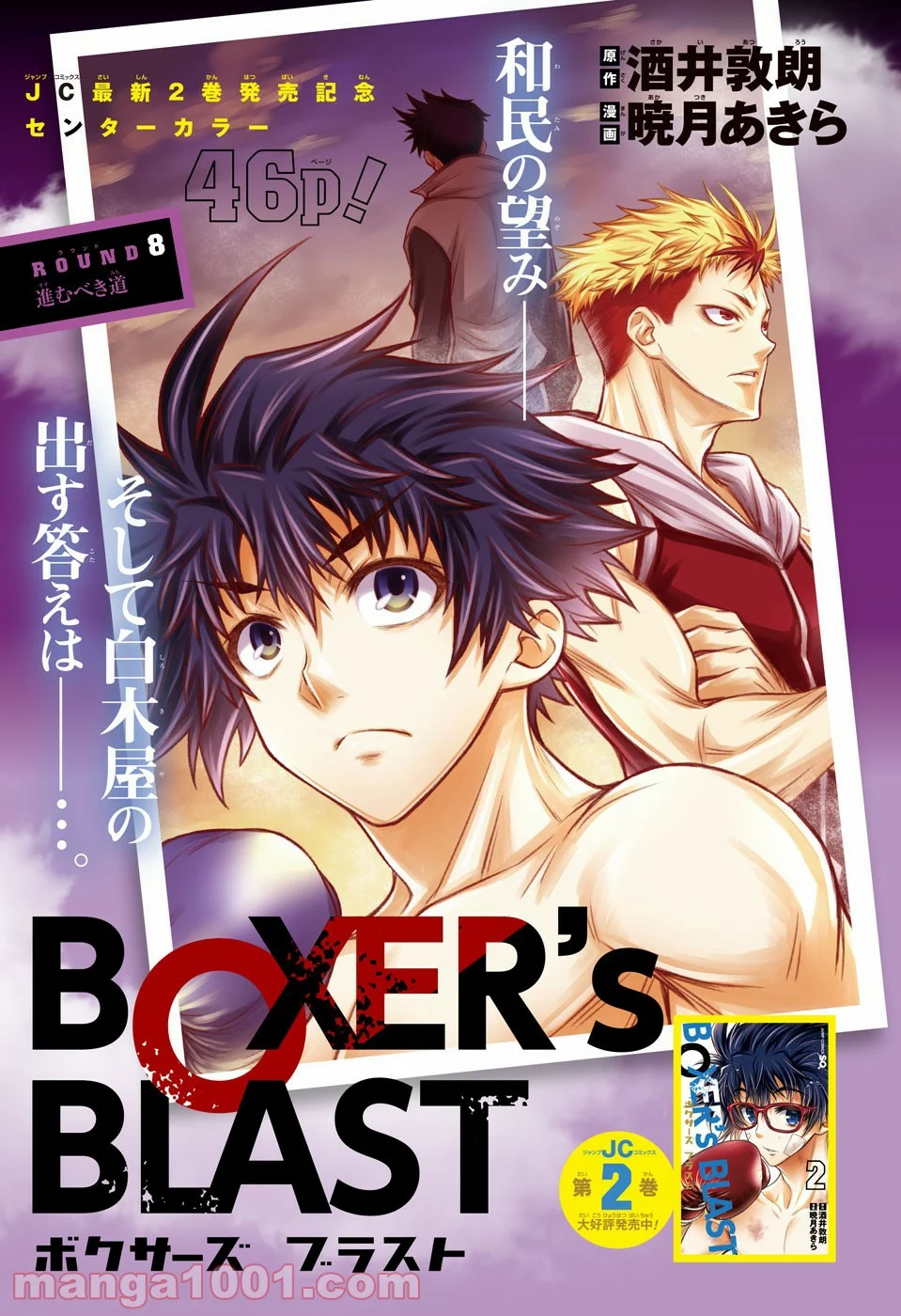 BOXERS BLAST 漫画 - 第8話 - Page 1